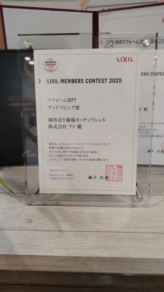 LIXILメンバーズコンテスト受賞＊