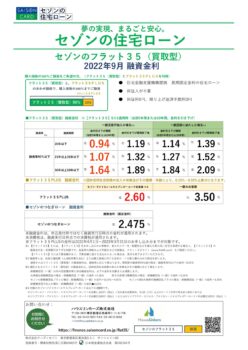 フラット３５　９月金利