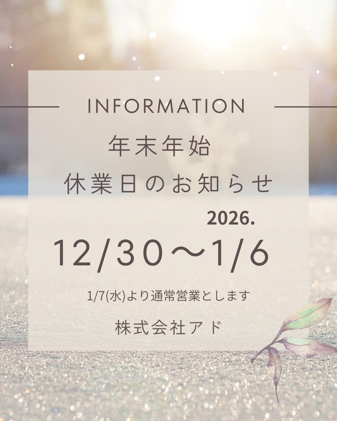 【お知らせ】年末年始の休業日