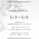 ゴールデンウィーク休業のお知らせ♪