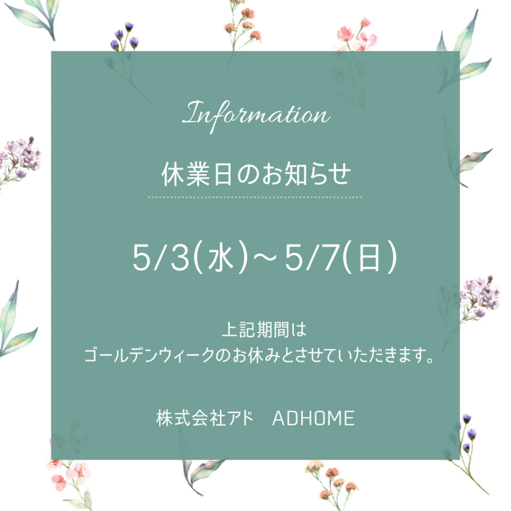 GW休暇のお知らせについて
