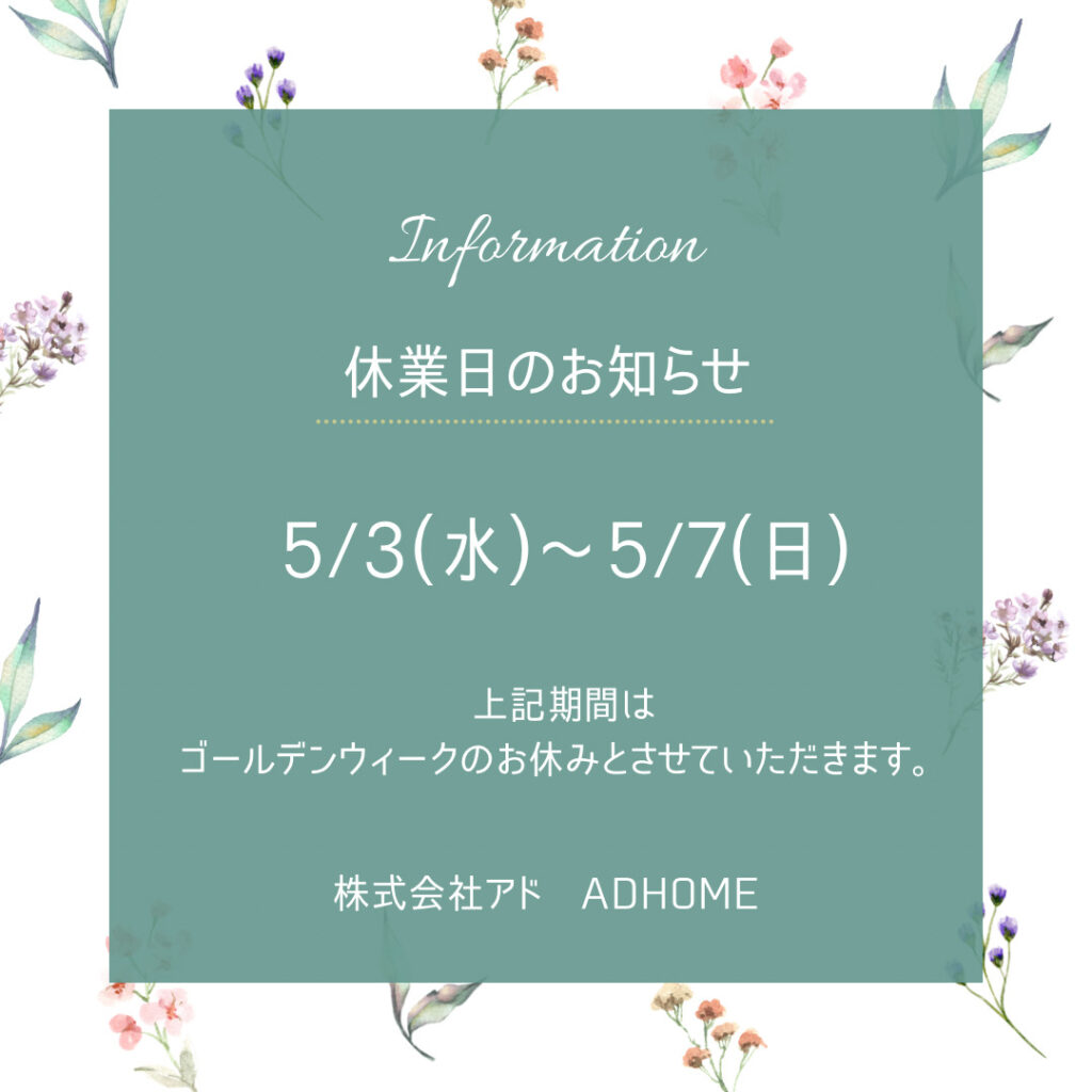 GW休暇のお知らせについて