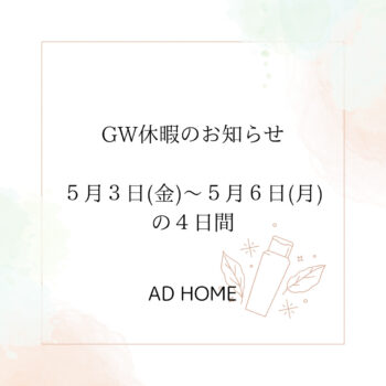 ★GW休業のお知らせ★