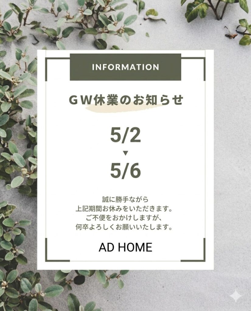 ★ゴールデン休業のお知らせ★