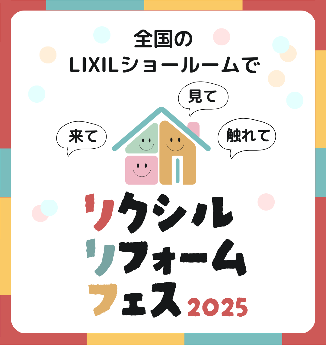 【イベント】9/6-9/7　リクフェス2025♪