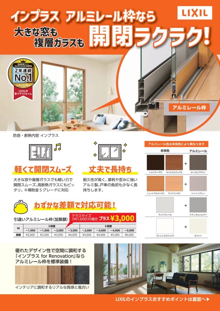 窓リノベ2026始まってます♪