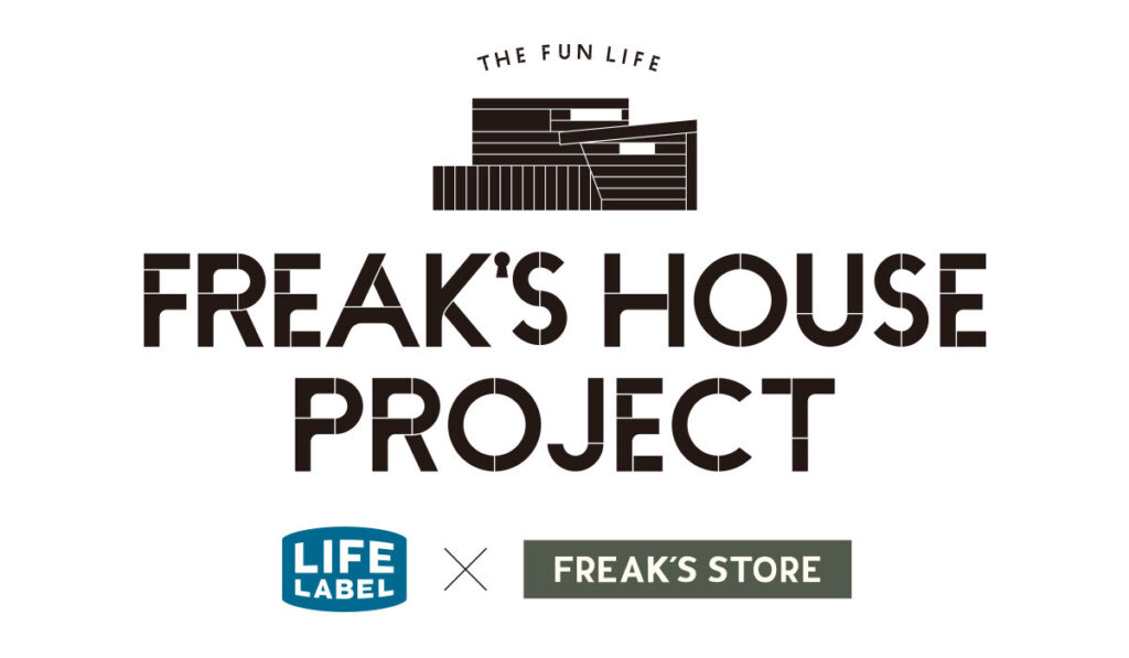 FREAK’S HOUSEで叶える、家族と楽しむ自由な暮らし