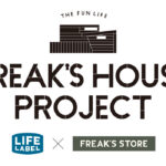 FREAK’S HOUSEで叶える、家族と楽しむ自由な暮らし