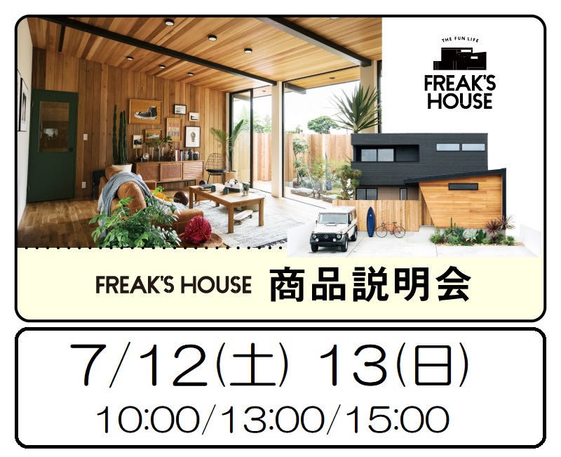 FREAK’S HOUSE　商品説明会