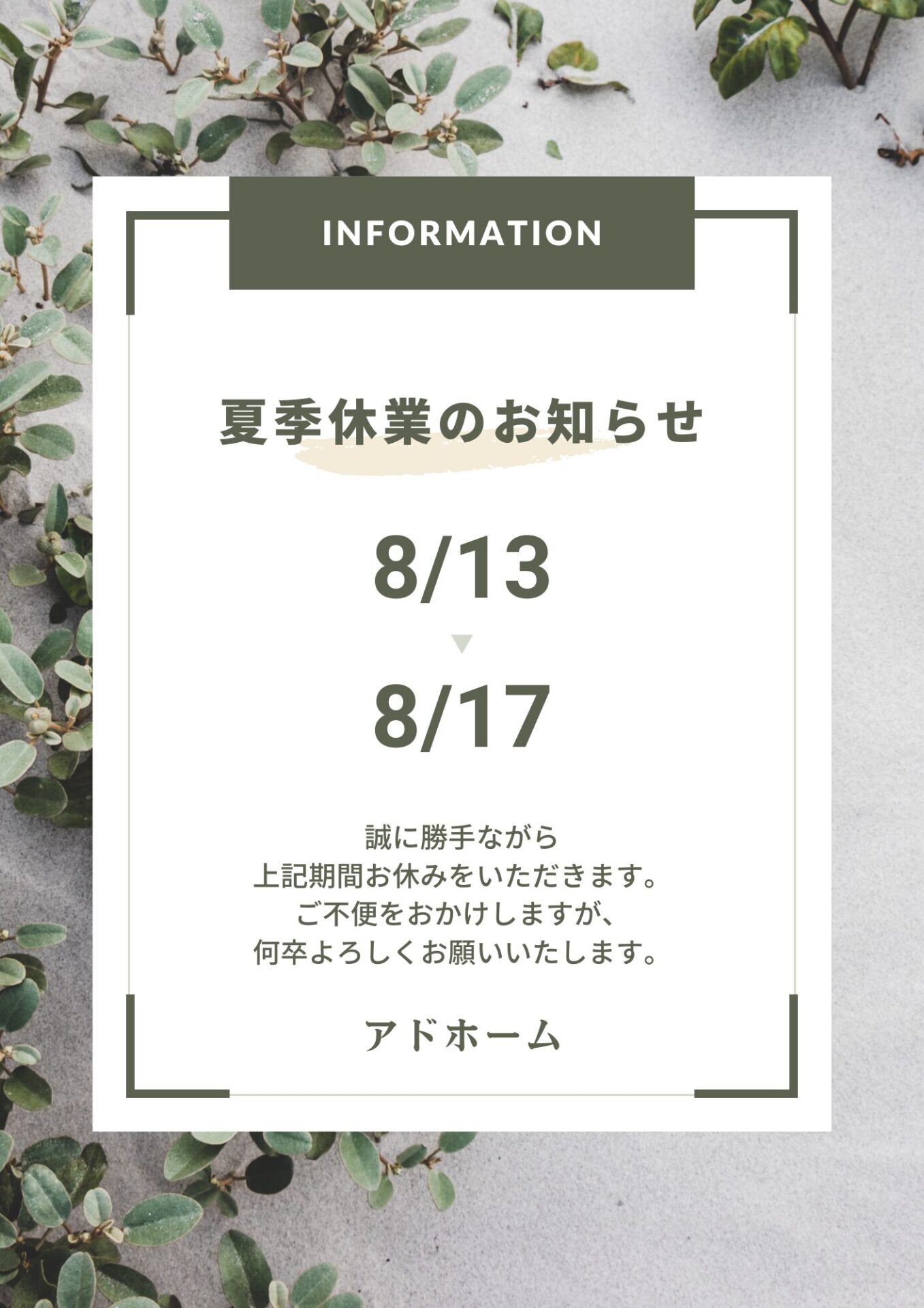 夏季休業のお知らせ