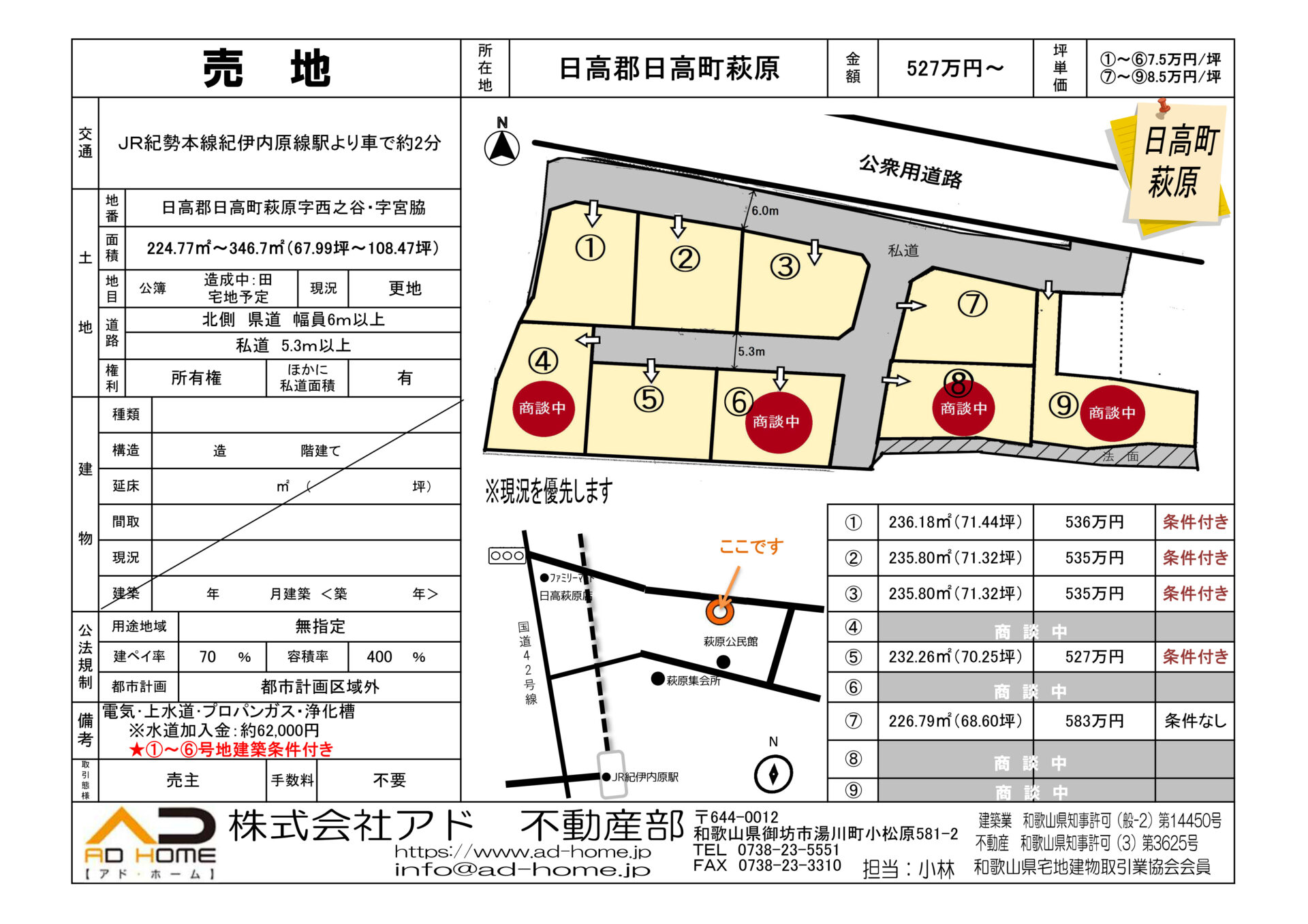 【日高町】はぎわら台分譲地