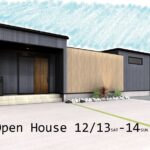 12月OpenHouse　平屋の新築見学会【日高町】
