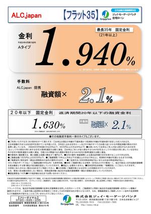 フラット35　9月金利