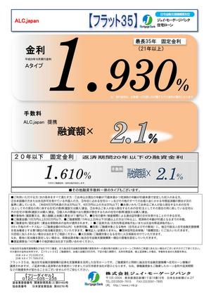 フラット35　10月金利