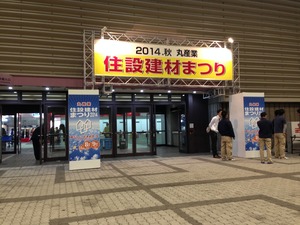 丸産業展示会へ