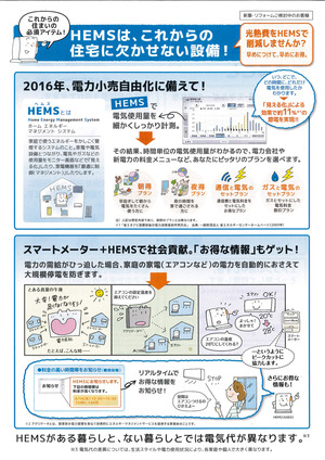 電力自由化に向けて