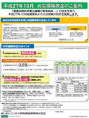 火災保険　改定