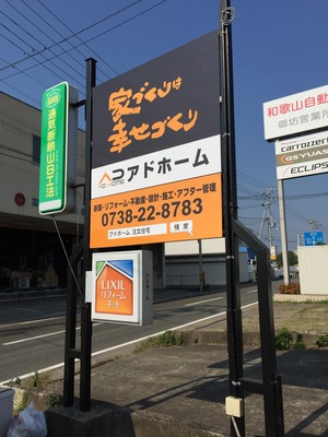 看板、新設