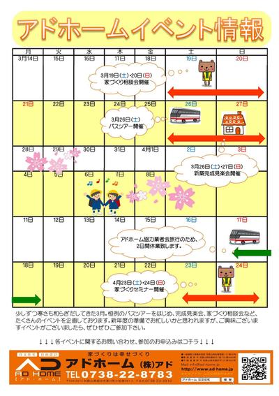 春のイベントカレンダー