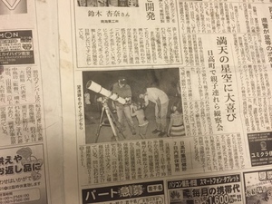 新聞にのりました