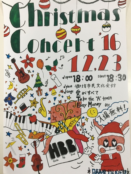 クリスマスコンサートのお知らせ