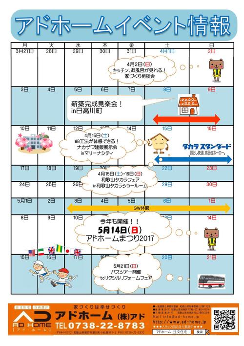 4月～5月イベントカレンダー