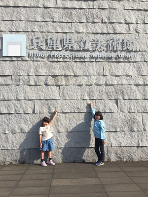 兵庫県立美術館