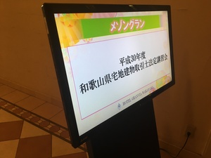 宅建講習会