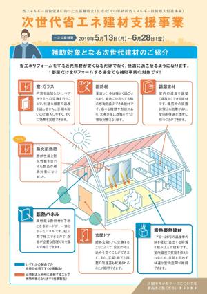 省エネ建材支援事業