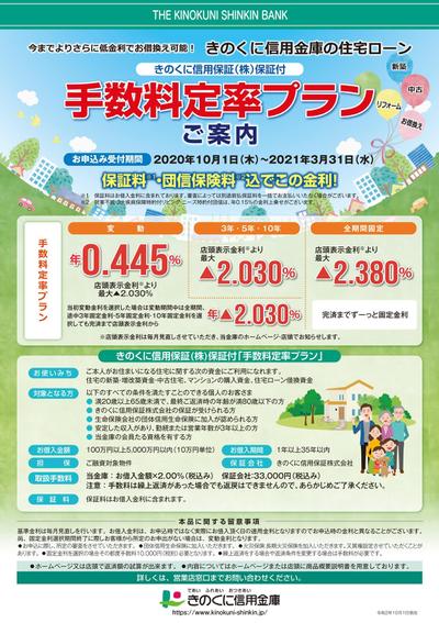 きのくに信用金庫住宅ローン